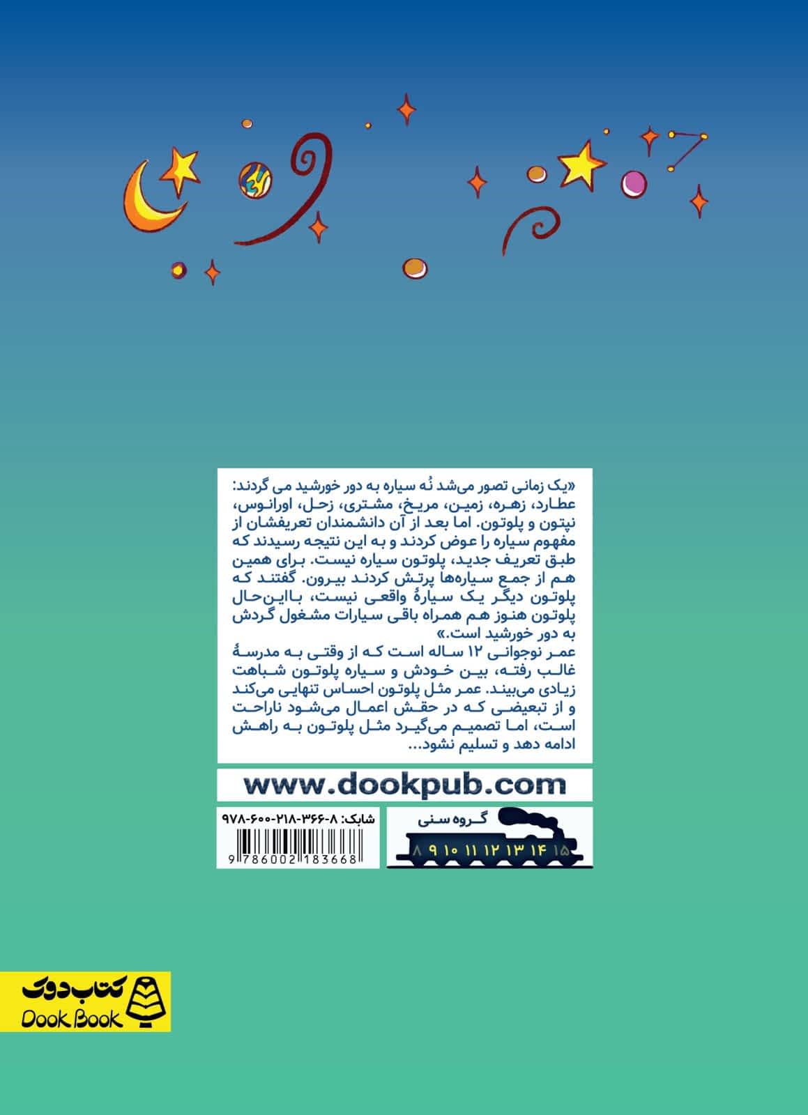 منظومه تبعیض