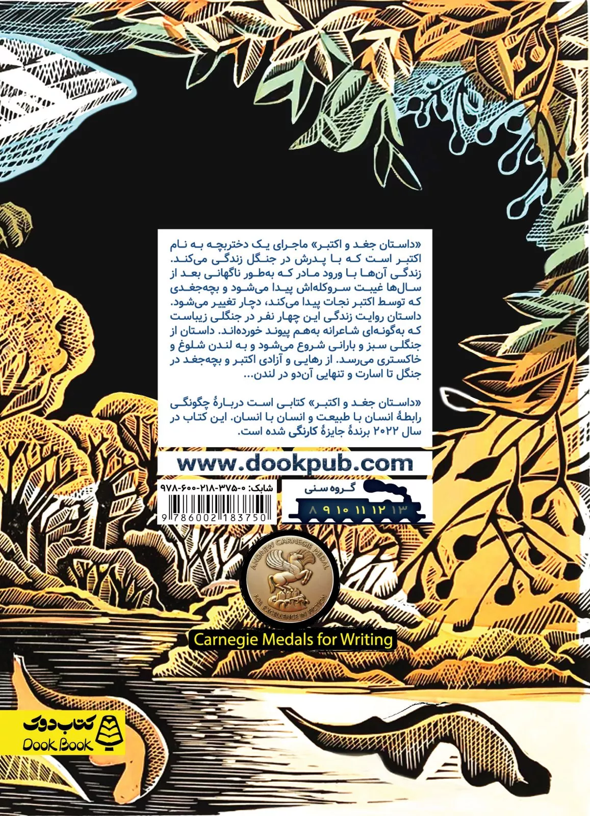 جغد و اکتبر