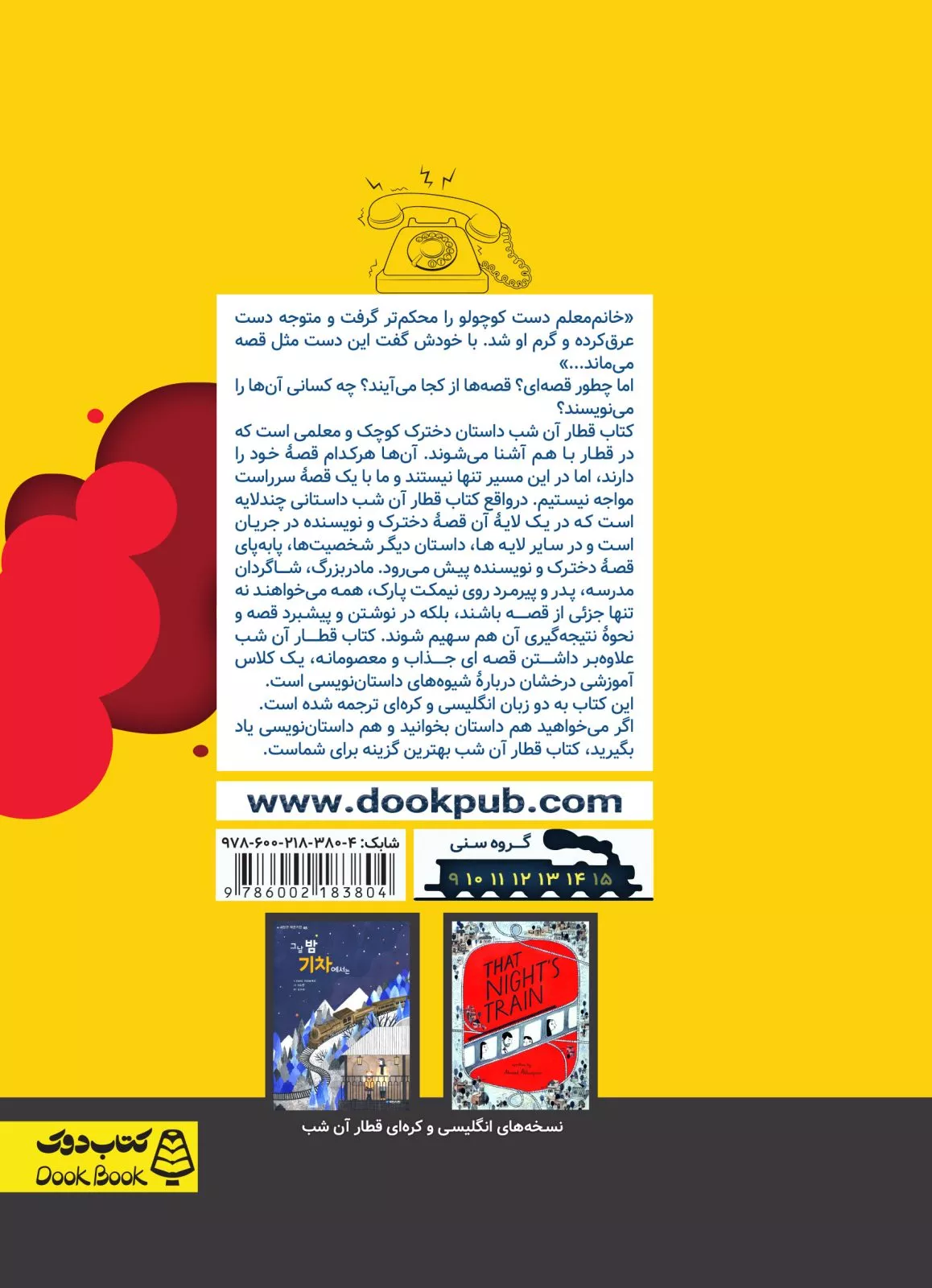 قطار آن شب
