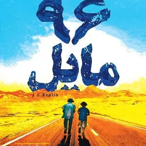 96 مایل