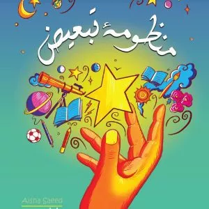 منظومه تبعیض