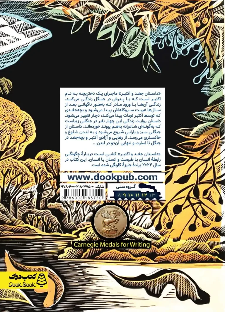 داستان جغد و اکتبر