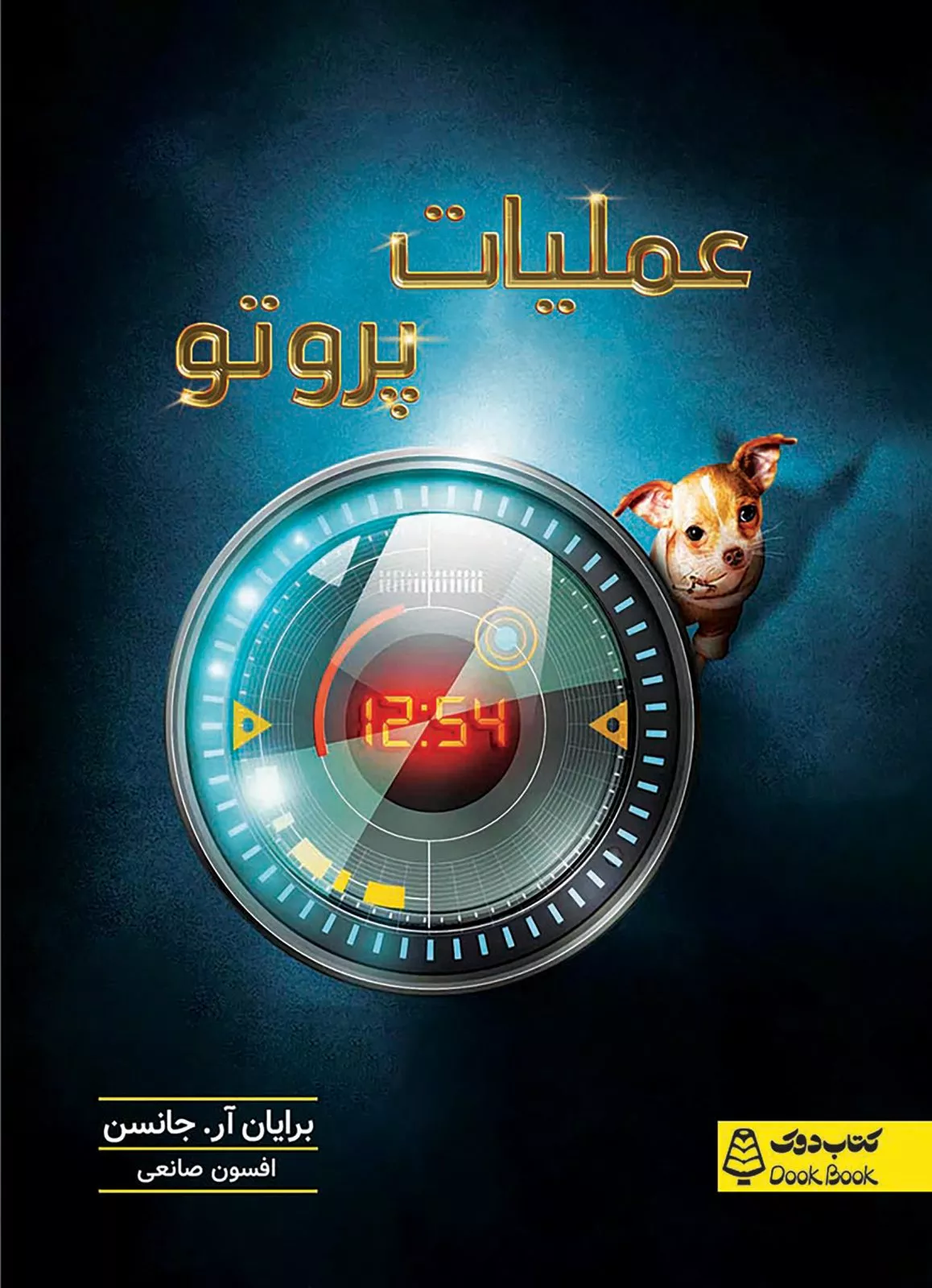 عملیات پروتو