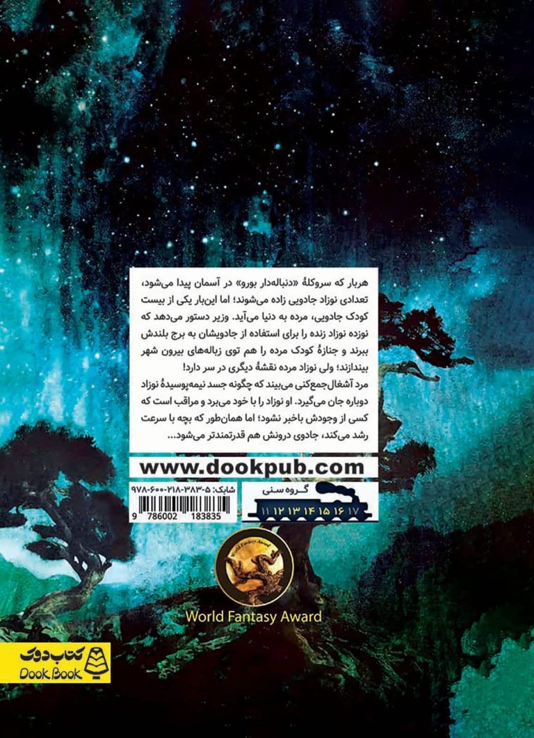 جادوگر بی جواز