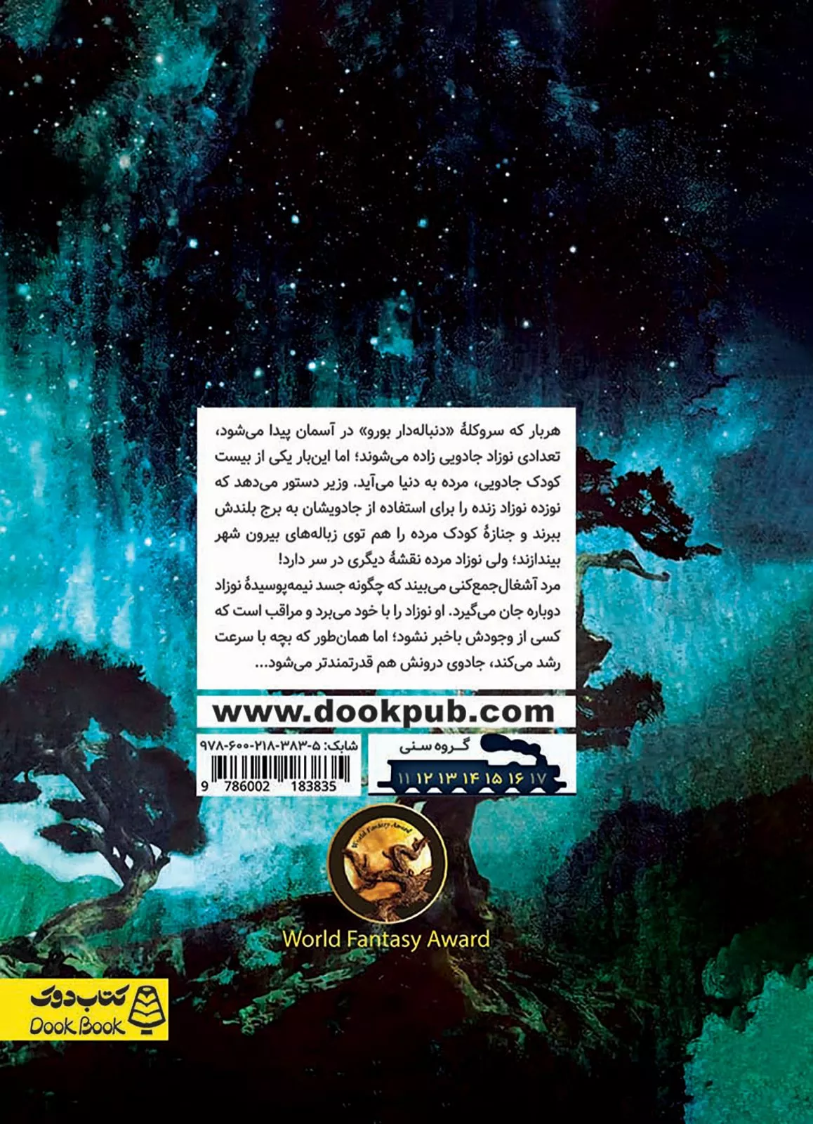 جادوگر بی جواز