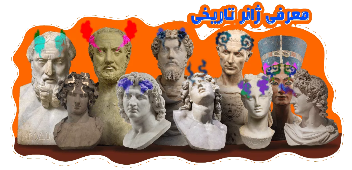 معرفی ژانر تاریخی