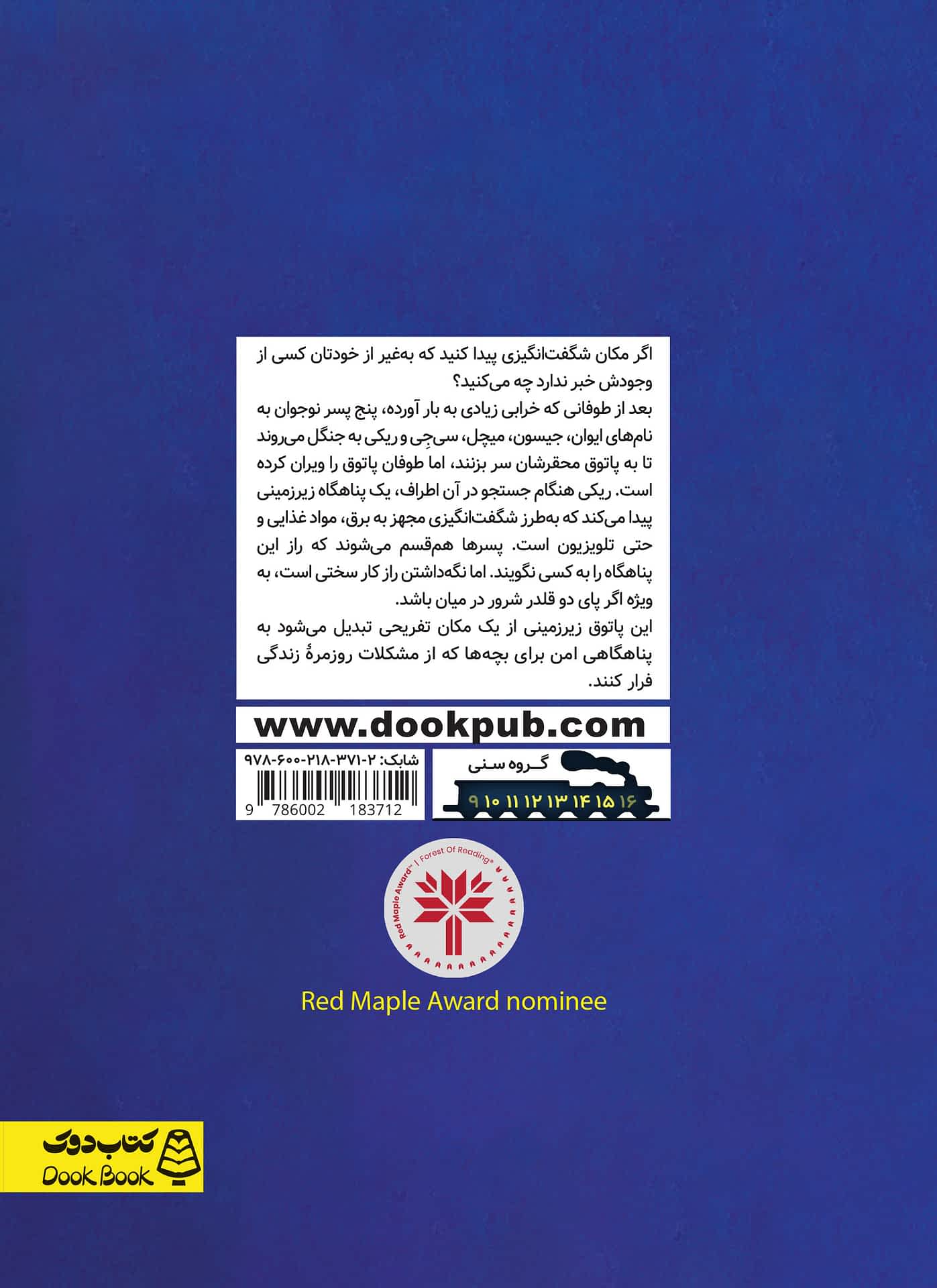 پاتوق زیرزمینی ما