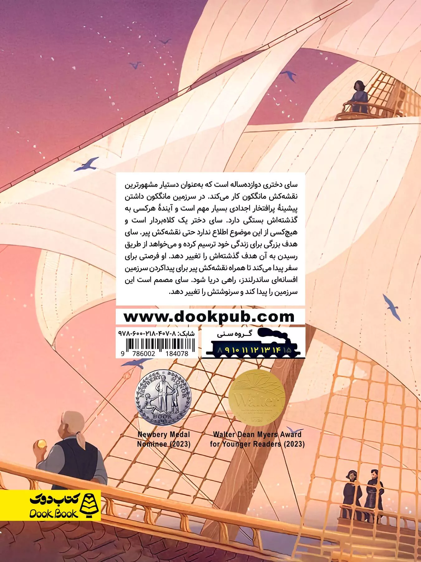 آخرین نقشه کش