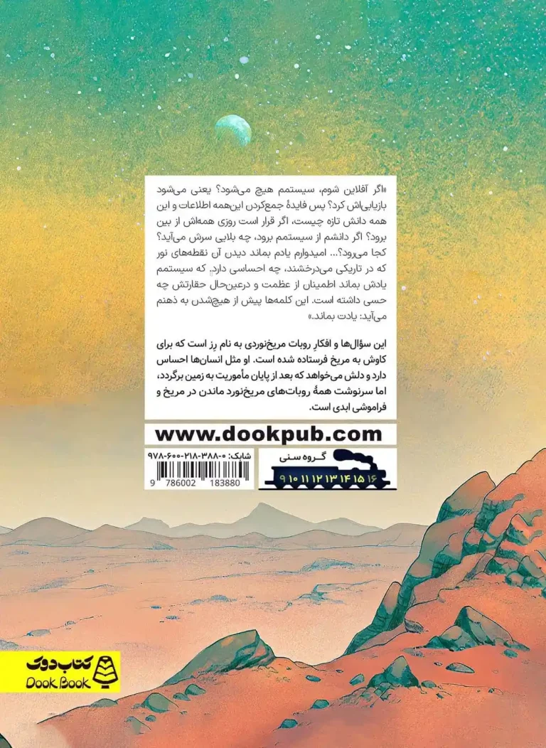 داستان یک مریخ نورد