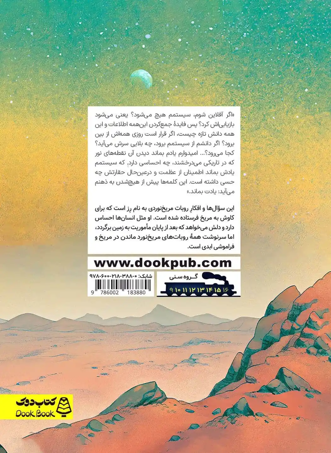 داستان یک مریخ نورد