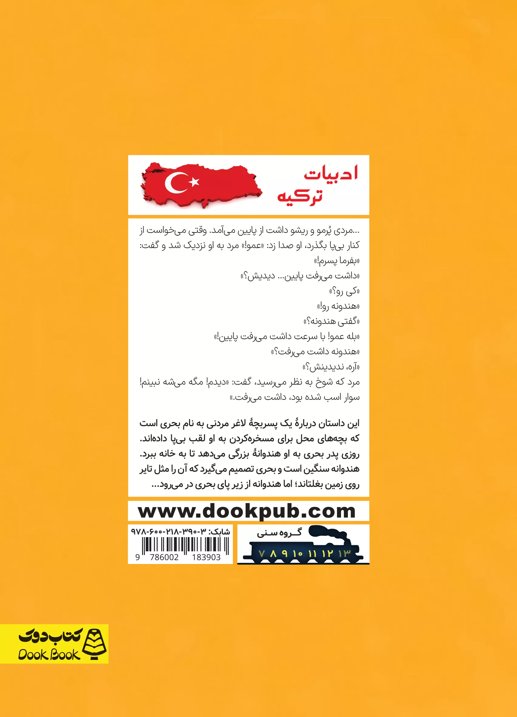 بی پا راننده کامیون می‌شود
