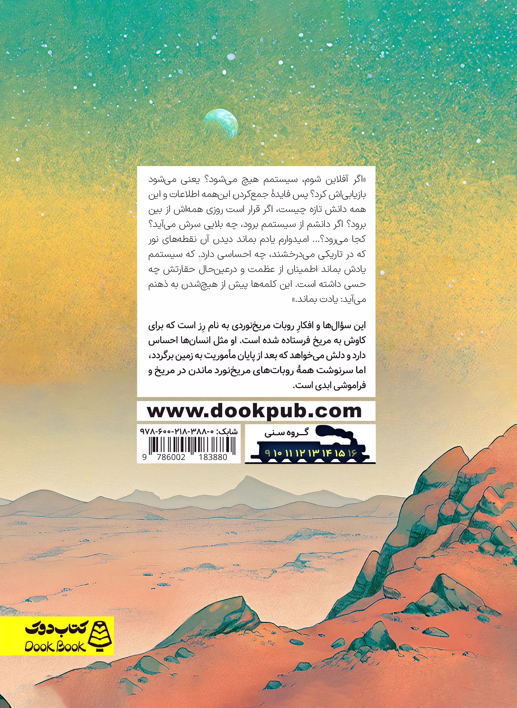 مریخ نورد