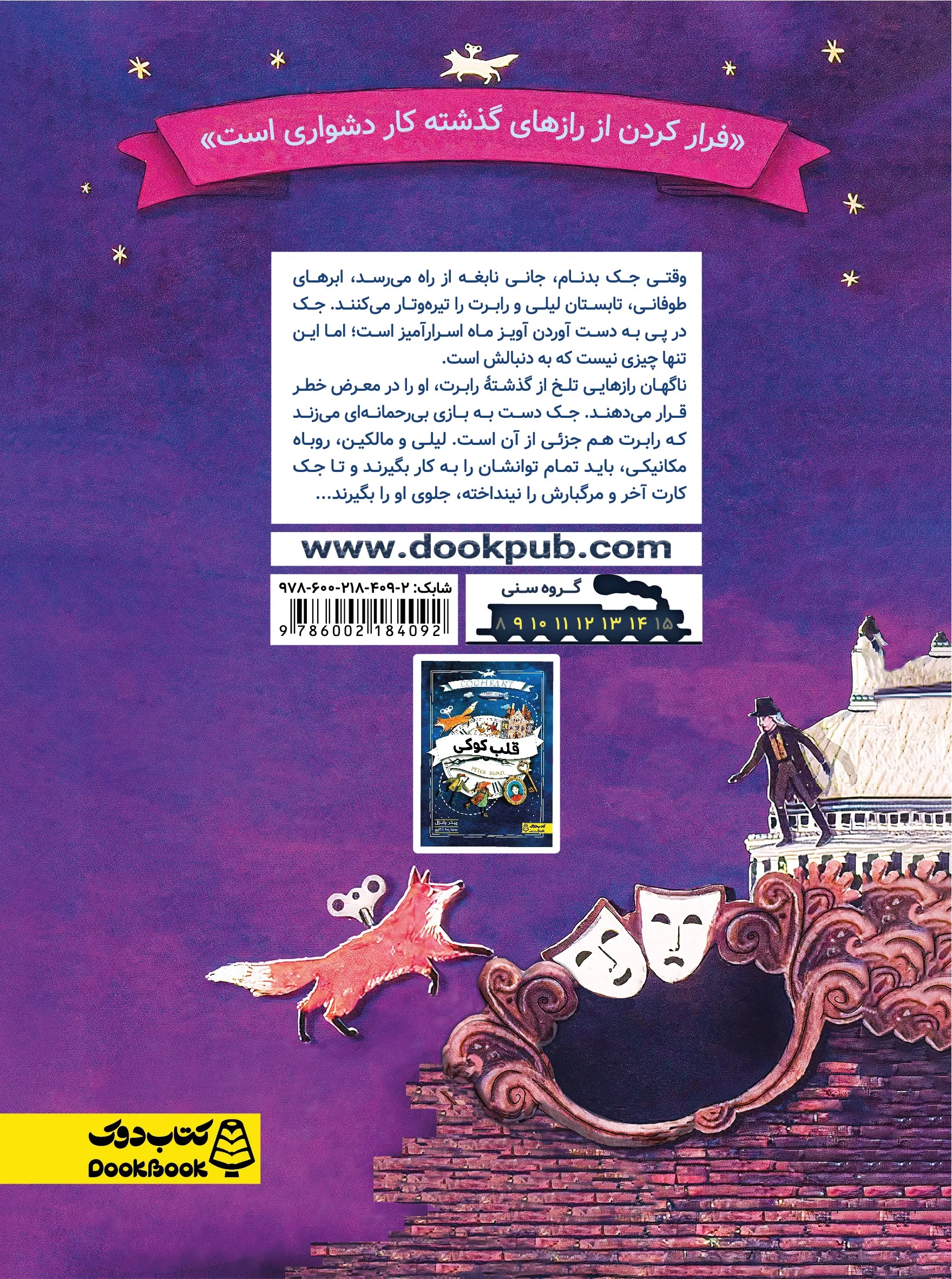 آویز ماه