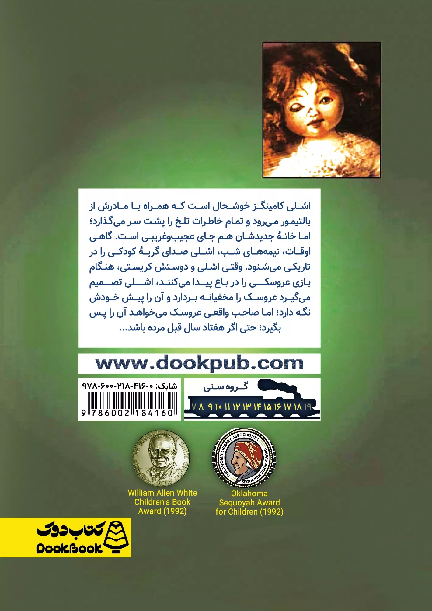 عروسکی در باغ