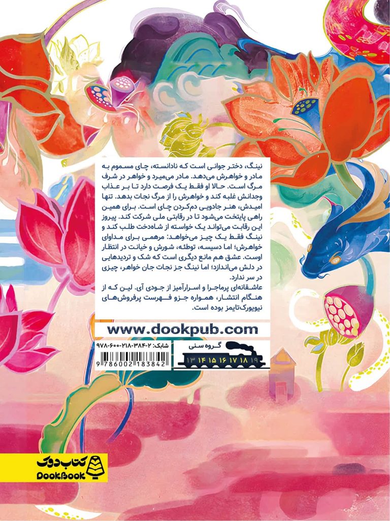 چای با طعم جادو