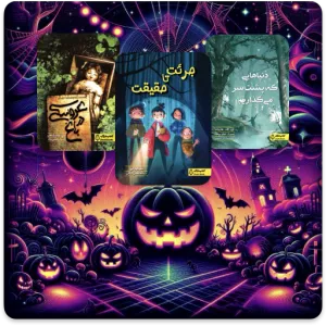 باکس وحشت کتاب دوک
