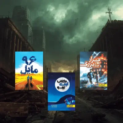 باکس اخرالزمانی