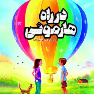 در راه هارمونی