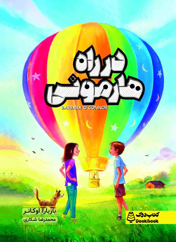 در راه هارمونی