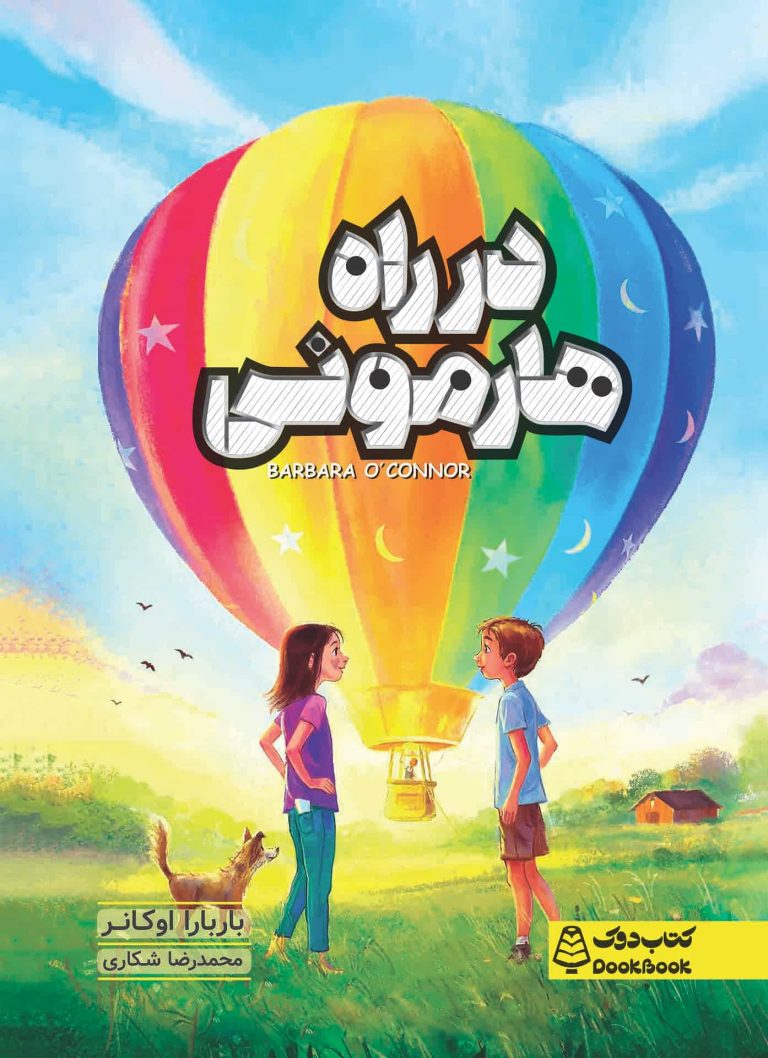 در راه هارمونی