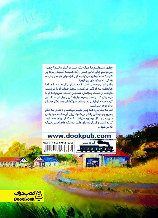 در راه هارمونی