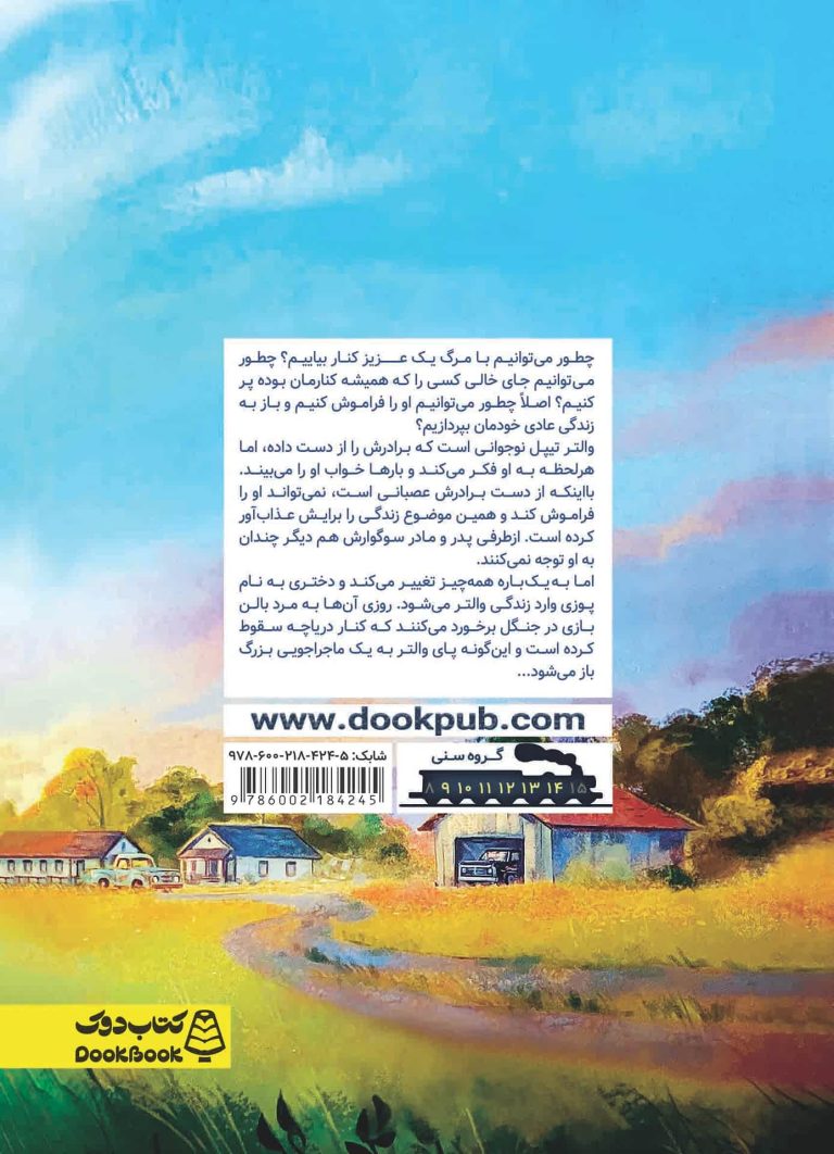 در راه هارمونی