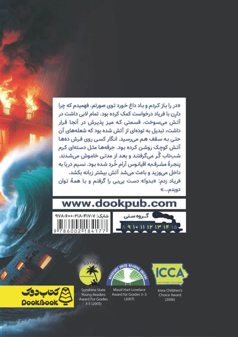 فرار از موج بزرگ