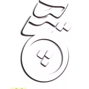هیچ