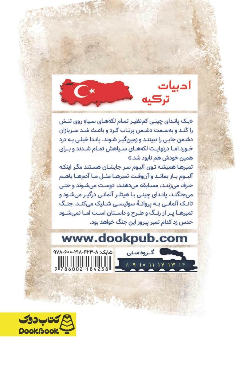 جنگ تمبر ها