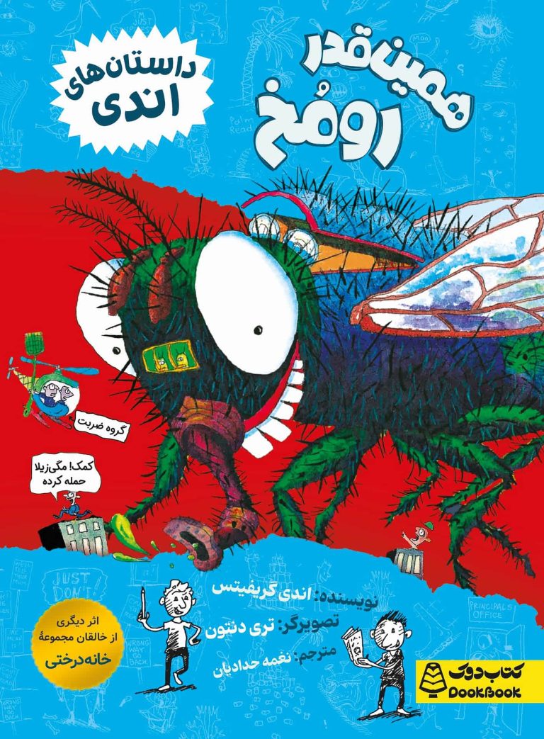 همین قدر رو مخ