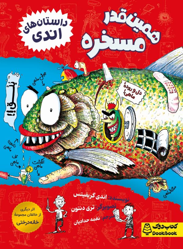 همین قدر مسخره - داستان های اندی