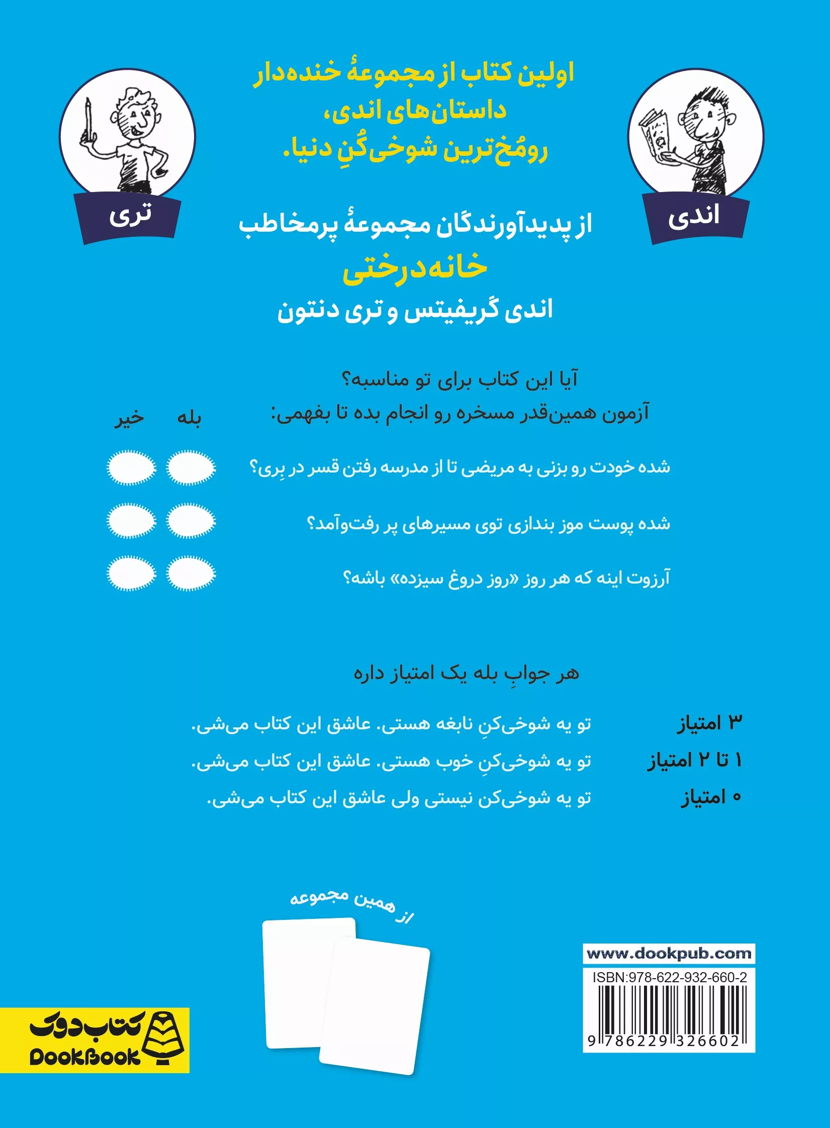 همین قدر رو مخ - داستان های اندی