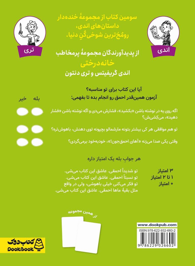 همین قدر احمق