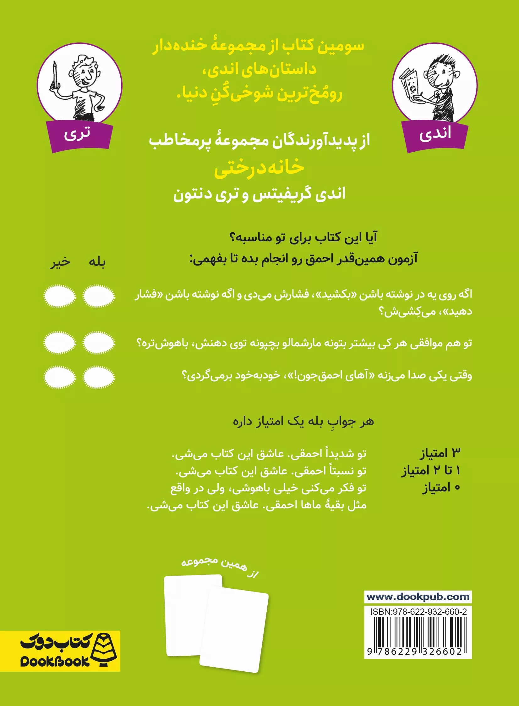 همین قدر احمق - داستان های اندی