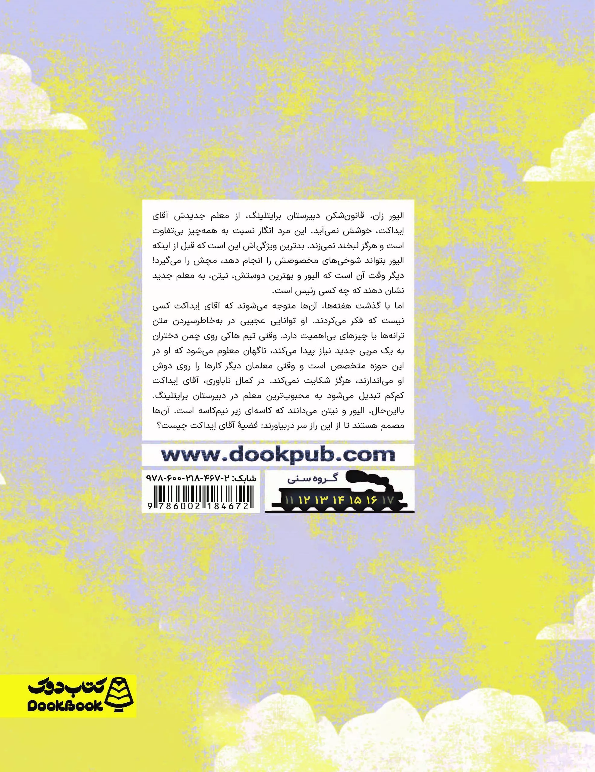 ابر معلم