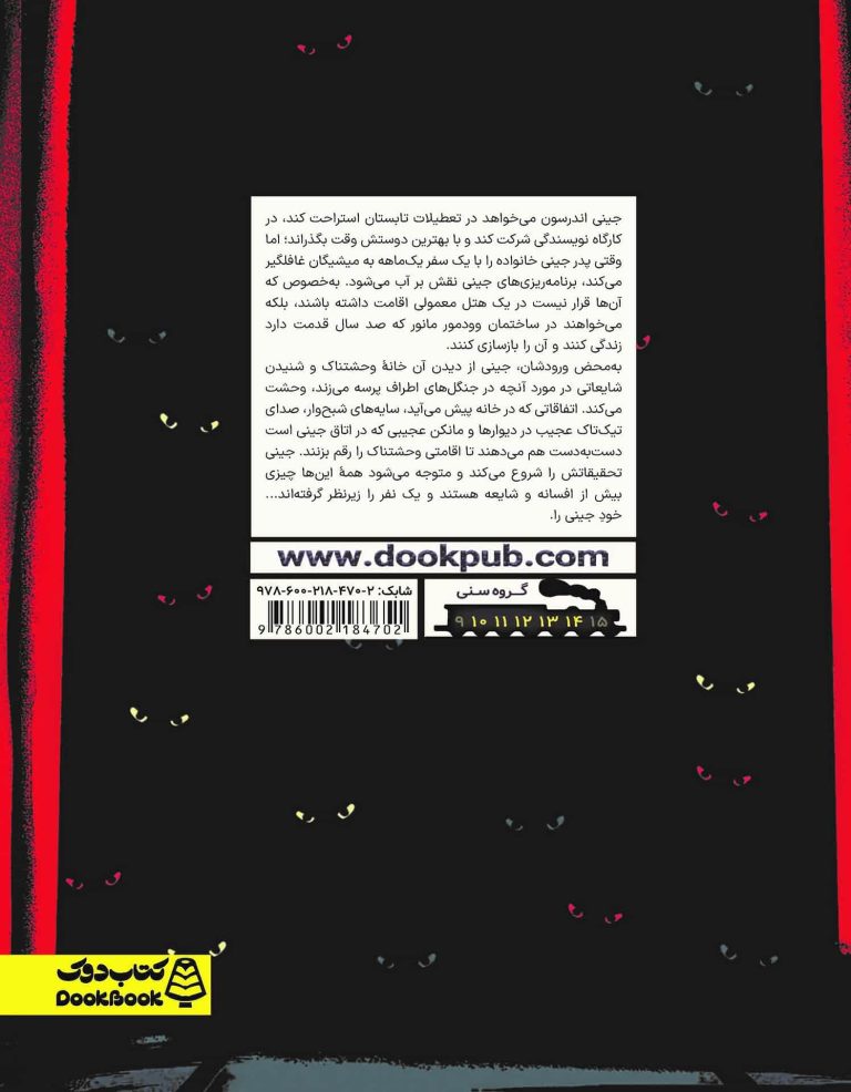 چیزی میان چوب‌ها نفس می‌کشد