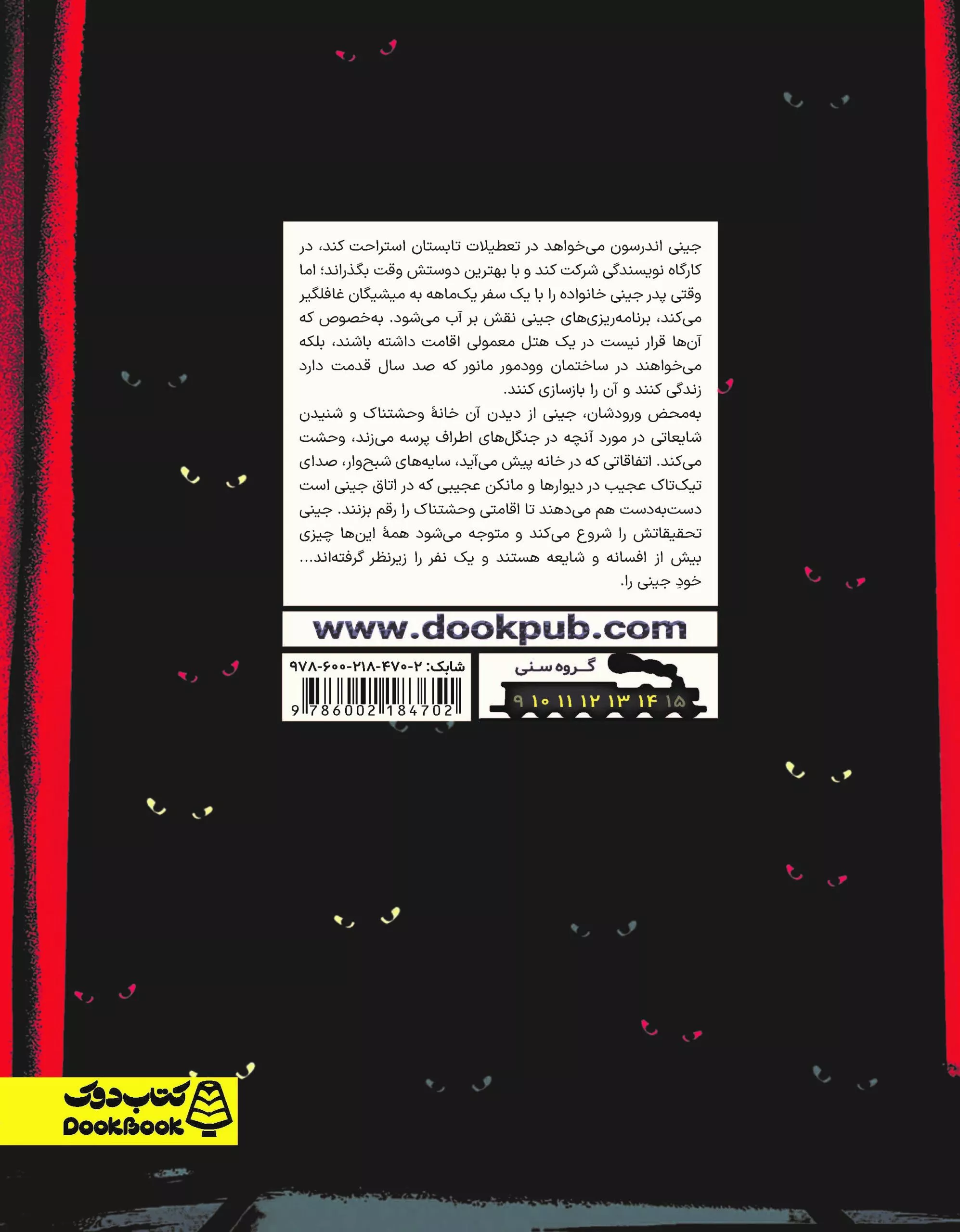 چیزی میان چوب‌ها نفس می‌کشد