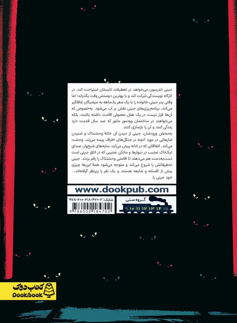 چیزی میان چوب‌ها نفس می‌کشد