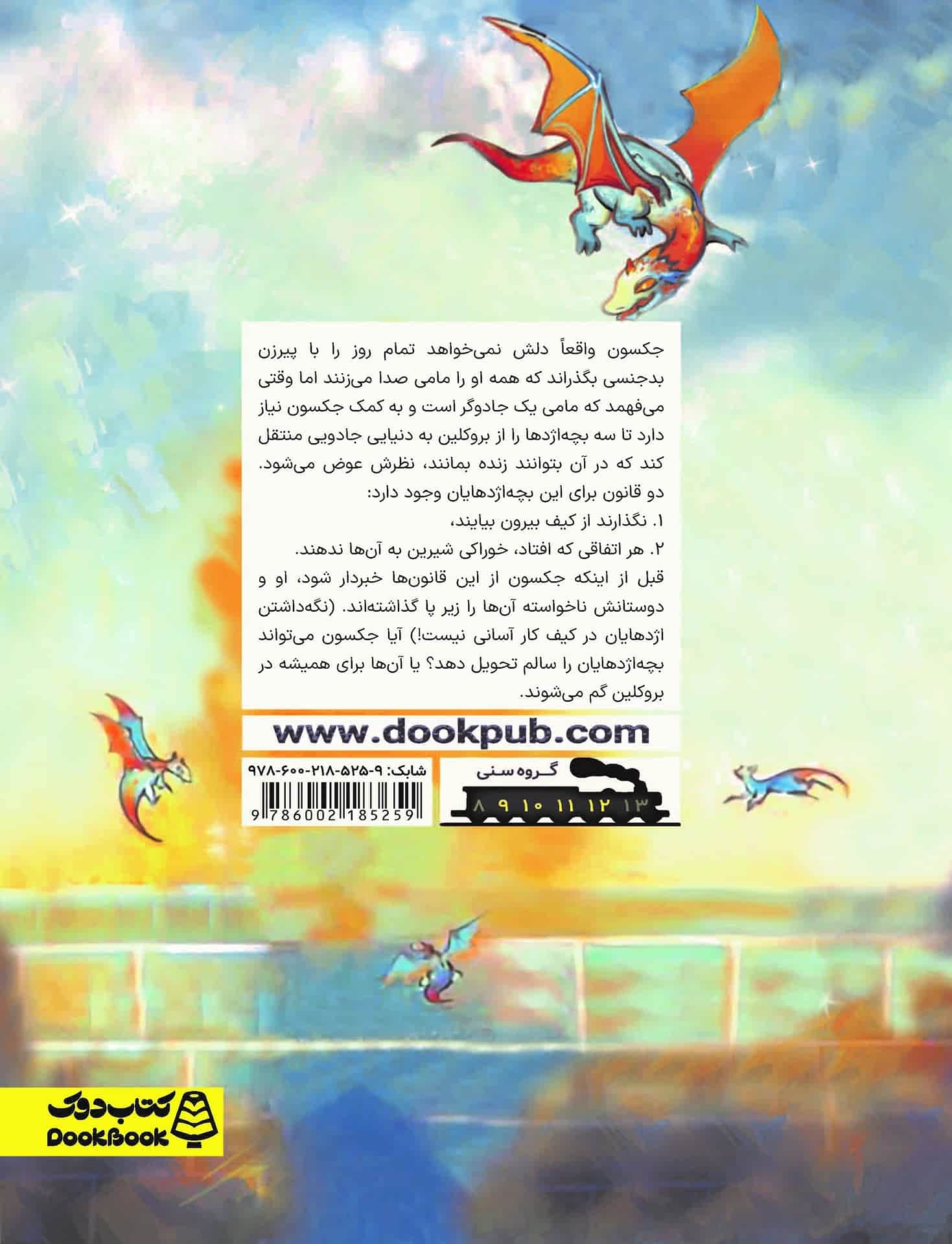 اژدهایان در کیف