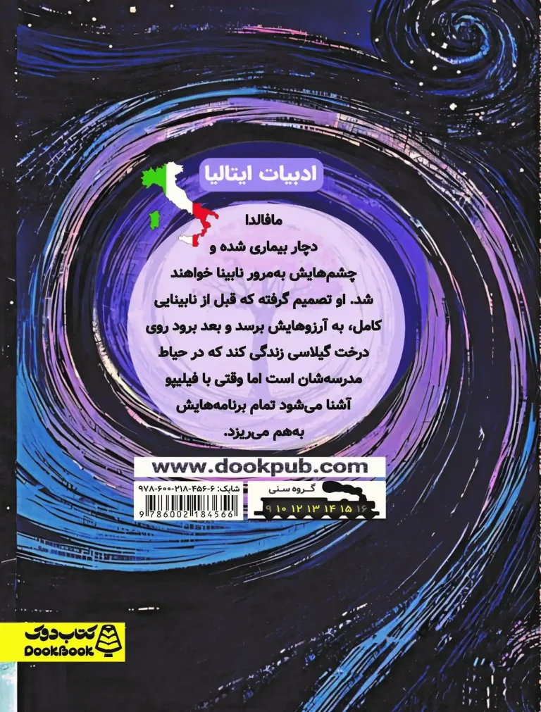 فاصله من تا درخت گیلاس