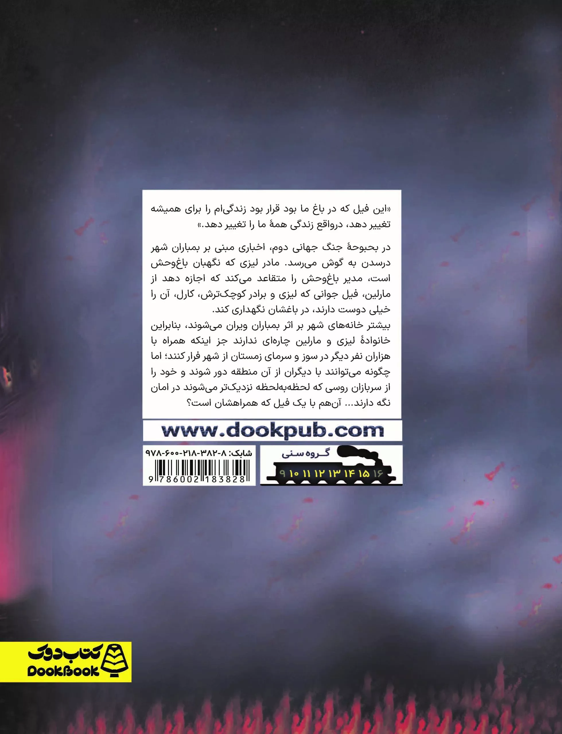 فیل در باغ