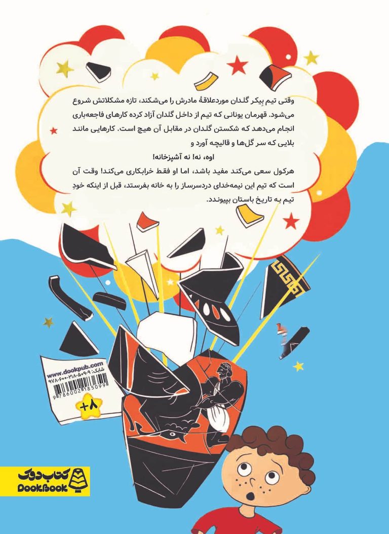 هرکول وارد می‌شود