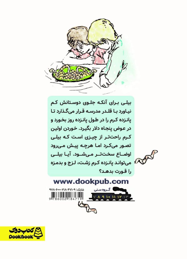 چطور کرم سوخاری بخوریم
