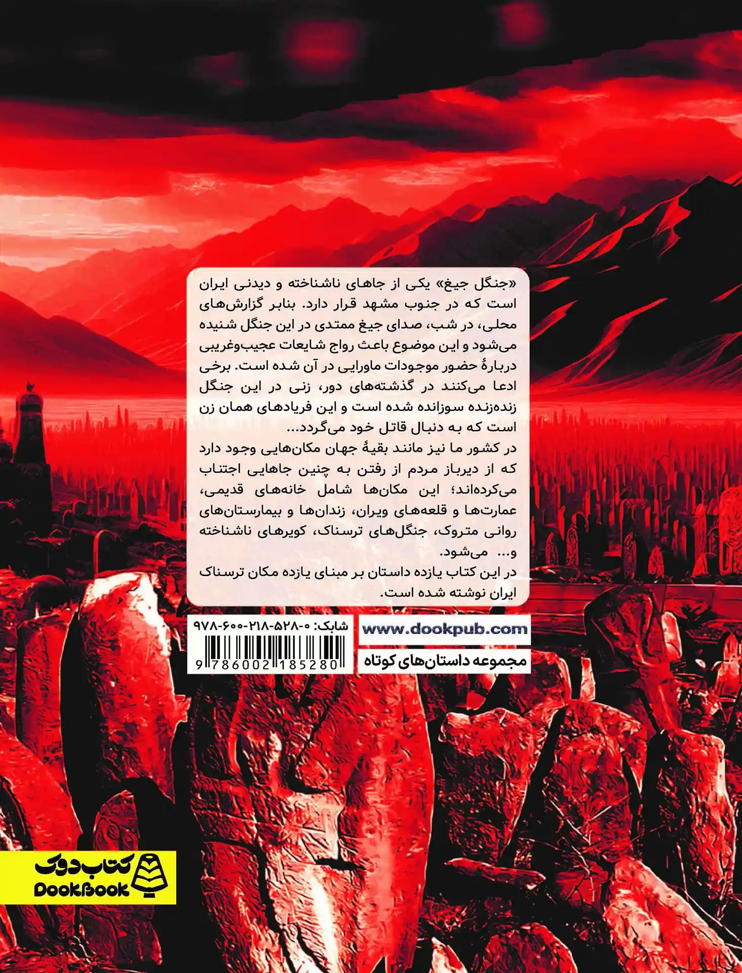 مکان های ترسناک ایران 1