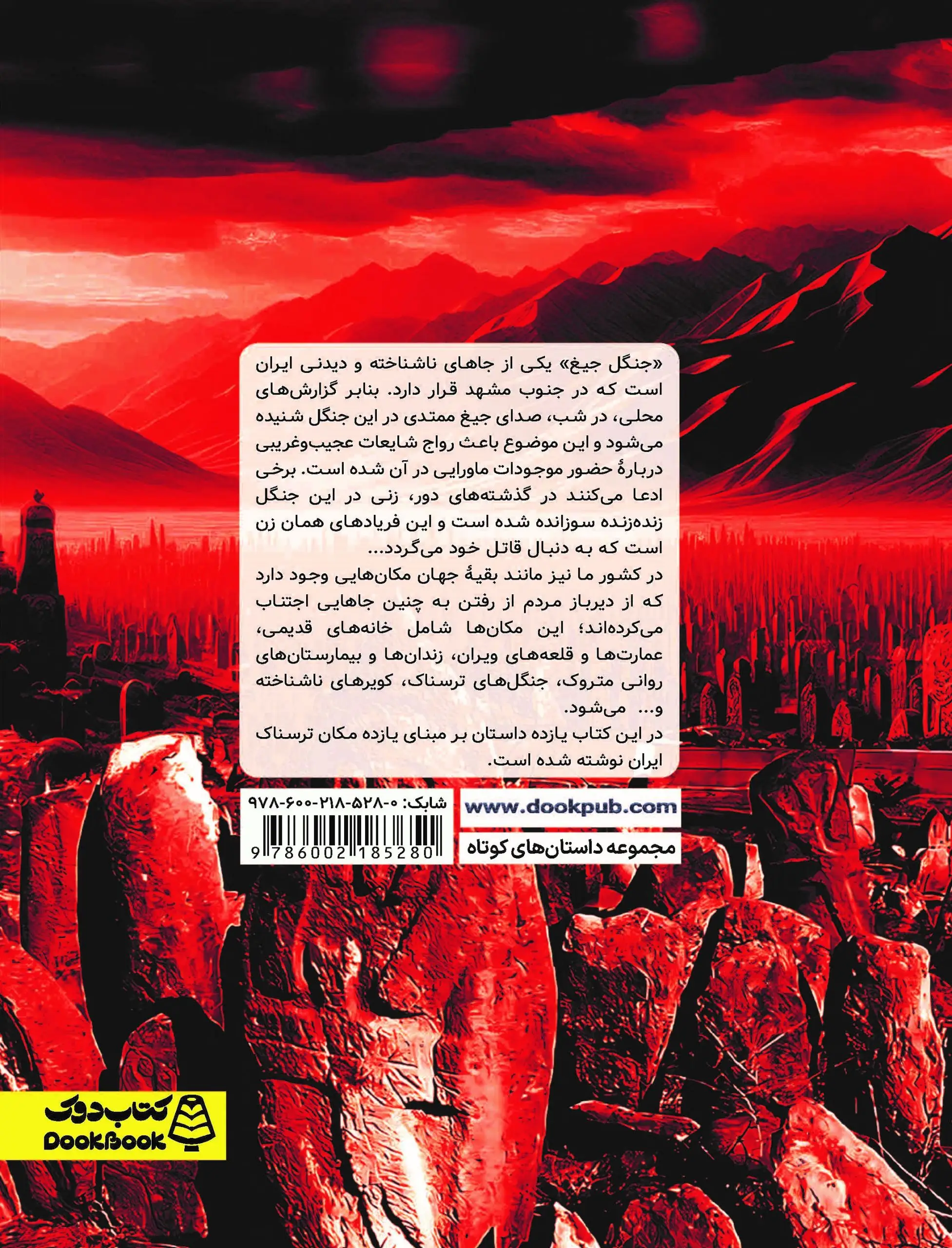 مکان های ترسناک ایران 1