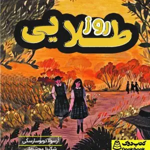 روز طلایی