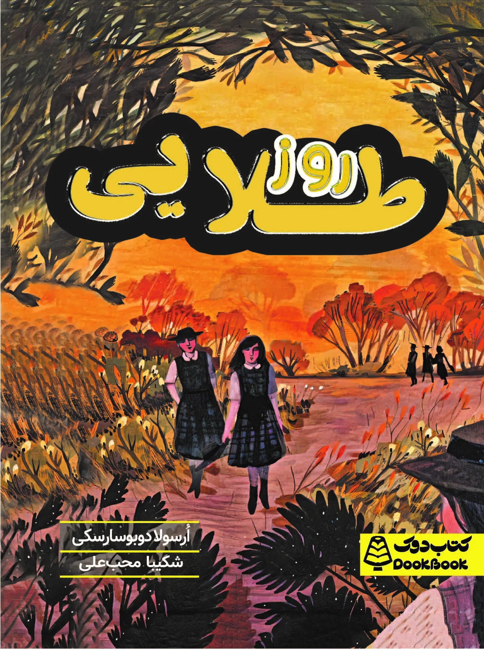 روز طلایی