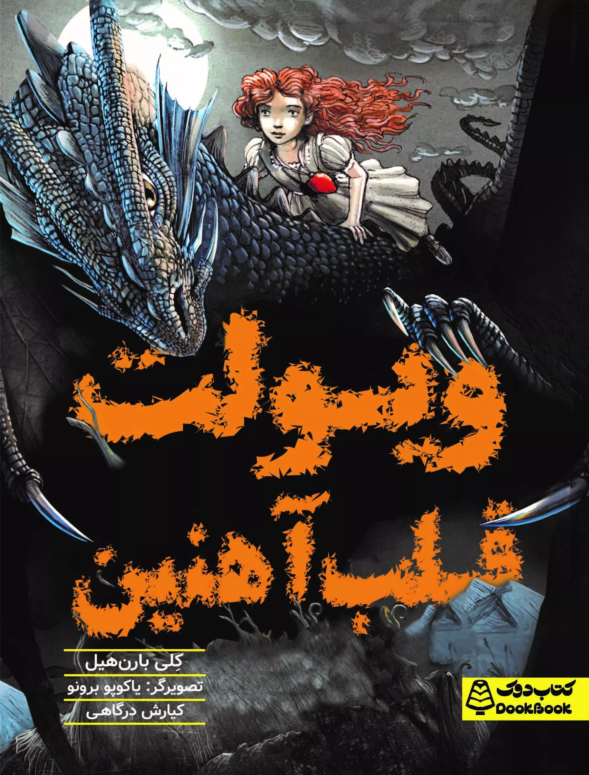 ویولت قلب آهنین