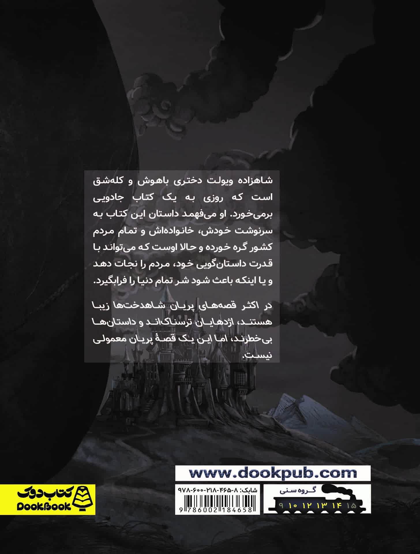 ویولت قلب آهنین