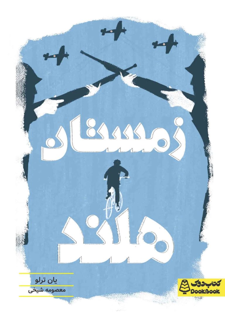 زمستان هلند